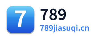 789加速器